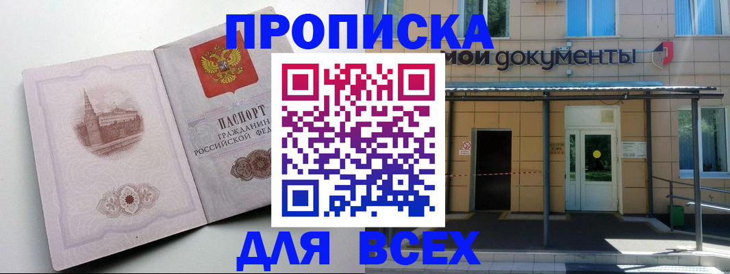 прописка иностранных граждан в Омской области