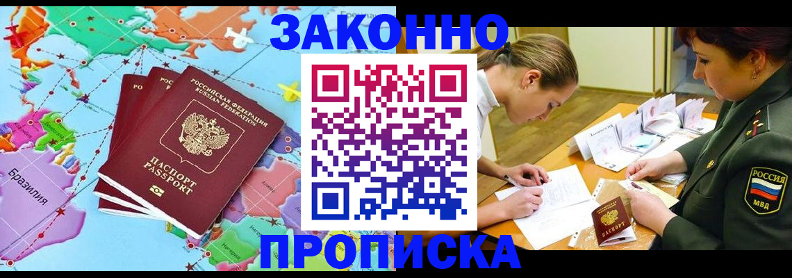 прописка гарантия в Омской области