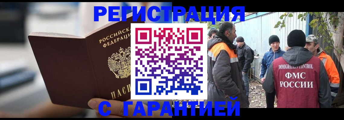 временная регистрация надежно в Омской области