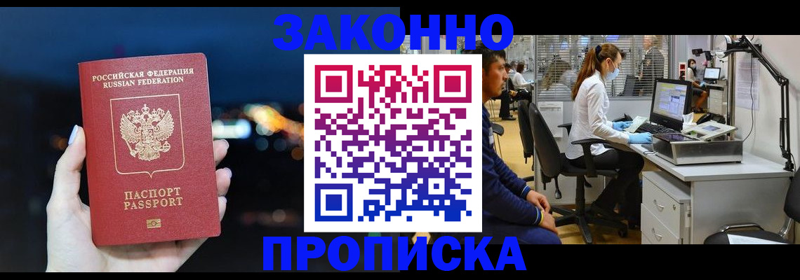 прописка иностранных граждан в Омской области