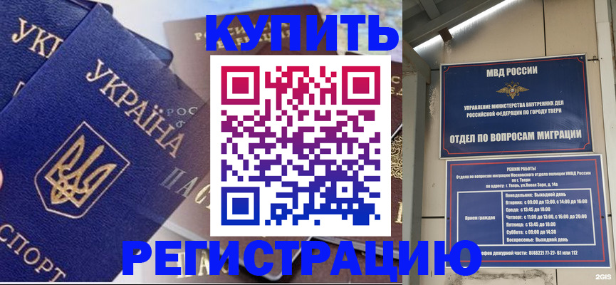 временная регистрация недорого в Омской области