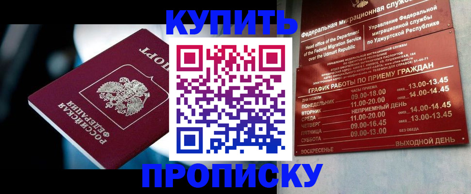 временная регистрация для школы в Омской области