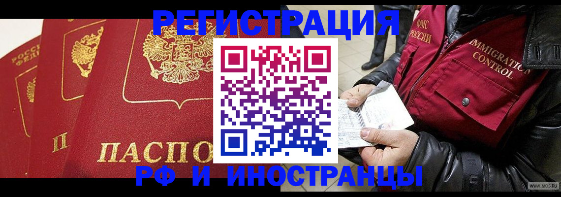 временная регистрация в квартире в Омской области