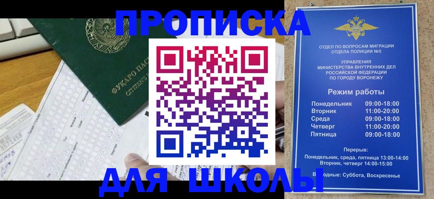 прописка регистрация в Омской области