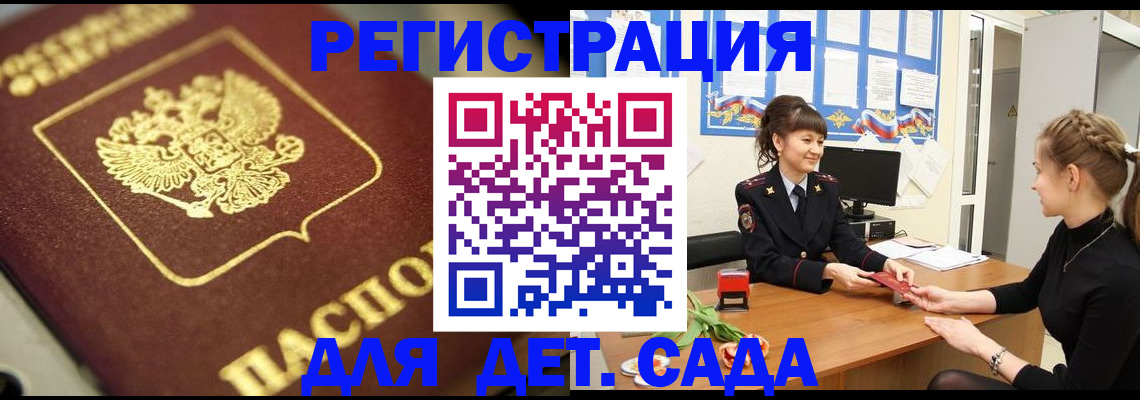 временная регистрация гарантия в Омской области