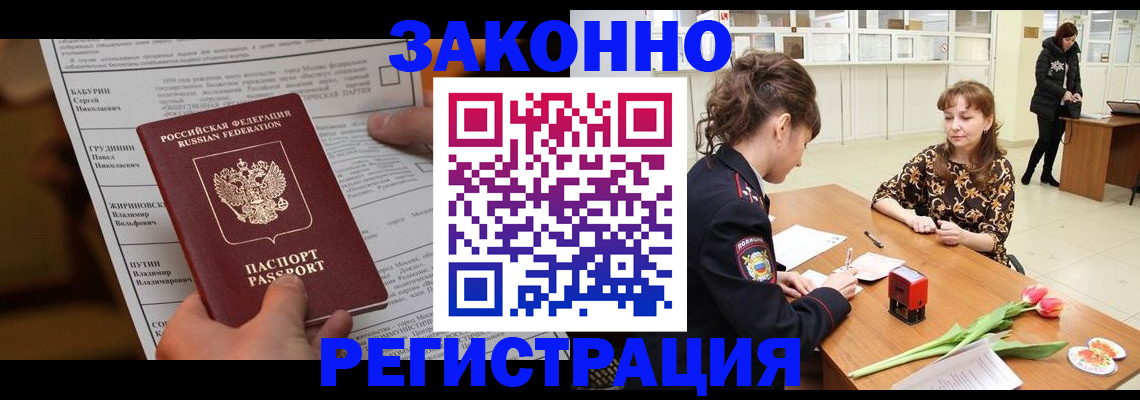 прописка 2025 в Омской области